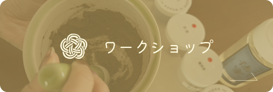 香司養成講座スケジュール